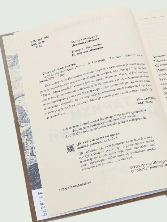 Tarixi Muxammadiy, Alixontura Soguniy