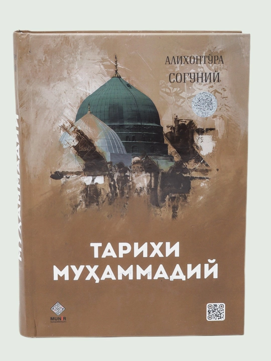 Tarixi Muxammadiy, Alixontura Soguniy