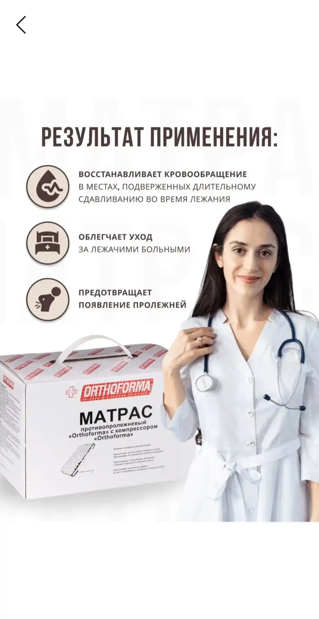 Матрас противпролежневый Ummed
