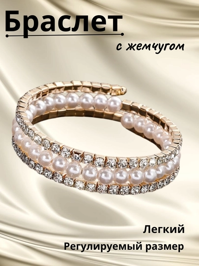 Женский браслет из жемчуга