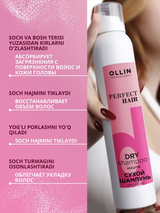 Сухой шампунь для волос PERFECT HAIR OLLIN PROFESSIONAL, 200 мл