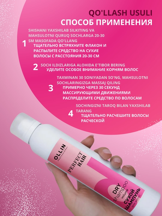 Сухой шампунь для волос PERFECT HAIR OLLIN PROFESSIONAL, 200 мл