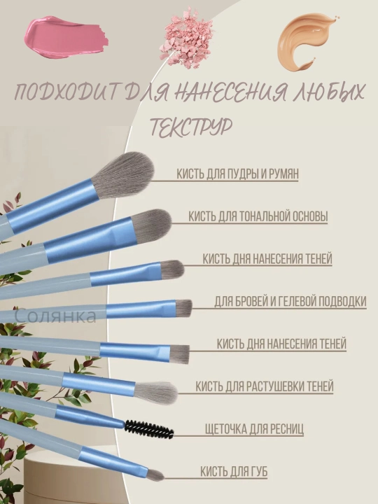 Набор кистей для макияжа, 8 шт