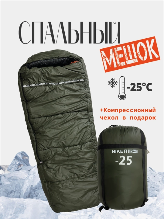 Туристический спальный мешок, зимний - 