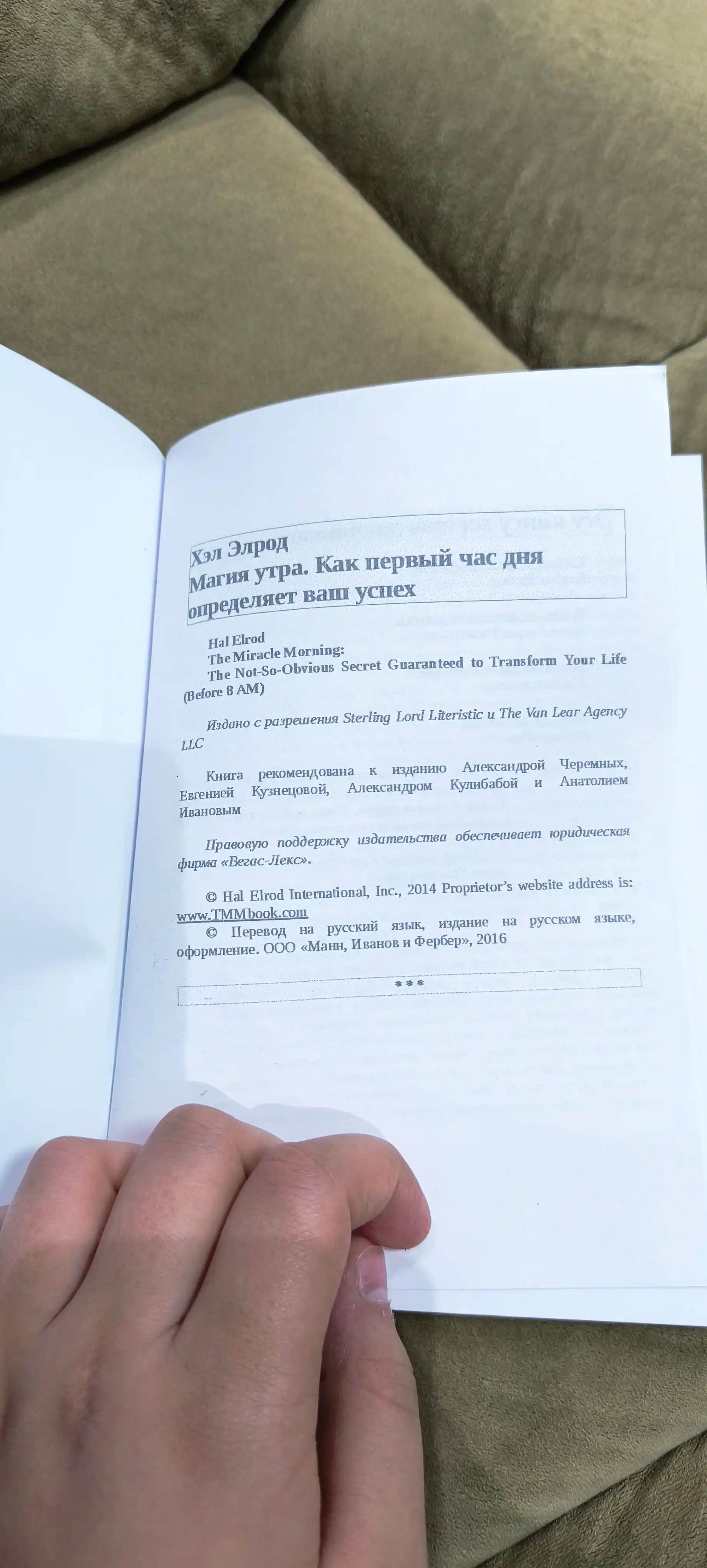 Magiya utra. Kak perviy chas dnya opredelyayet vash uspex, Xel Elrod