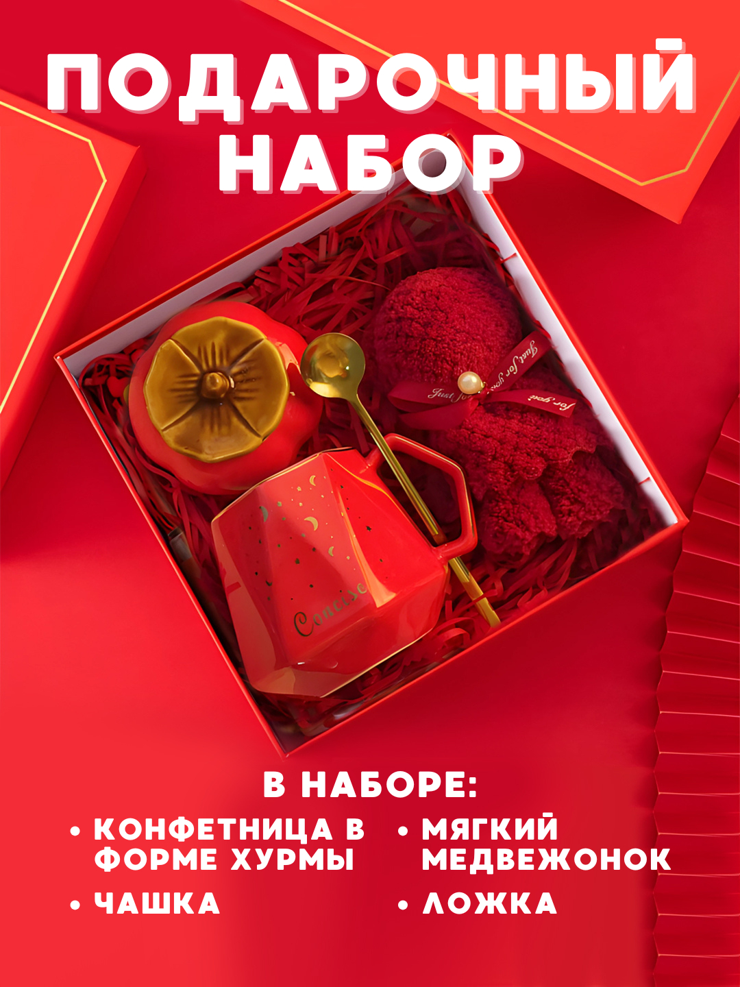 Подарочный набор для детей и взрослых, подарки для праздника для мужчин ...