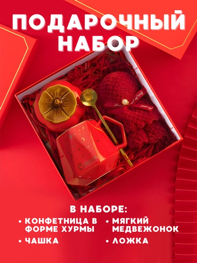 Подарочный набор для детей и взрослых, подарки для праздника для мужчин и женщин