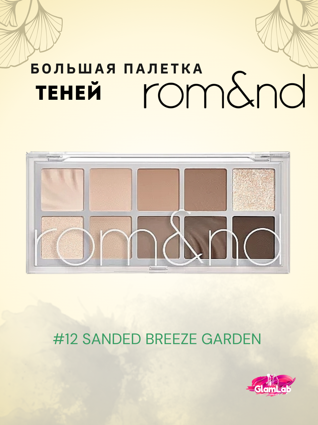 Katta ko'zoynak paletkasi rom&nd Better Than Palette - 