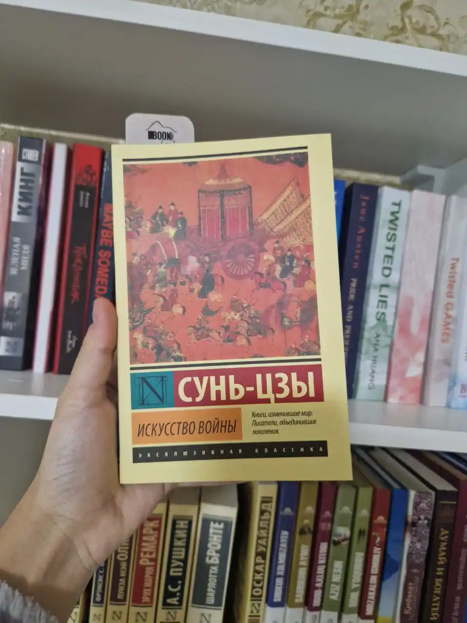 Искусство войны, Цзы Сунь
