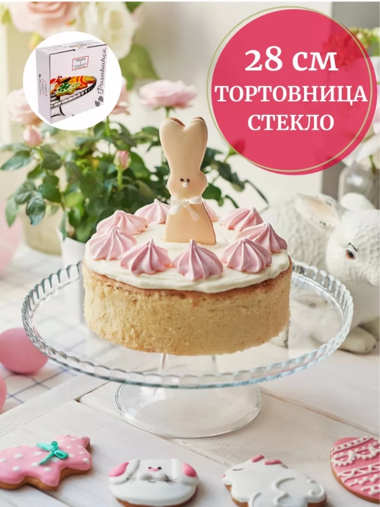 Блюдо на ножке стеклянное Pasabahce Patisserie 280 мм - 