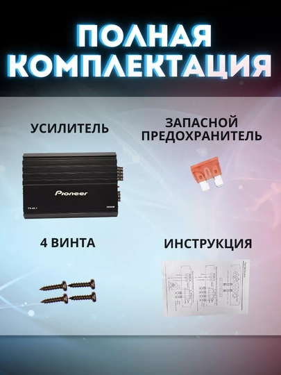 Avtomobil ovoz kuchaytirgich Pioneer TS-45.1, 4 kanalli, Bass Boost, A-B 4