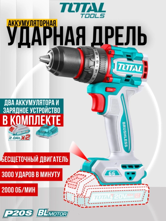 Аккумуляторная ударная дрель Total TIDLI20668 - 