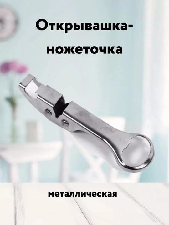 O'chuvchi va o'tkirlashtirgich 2 tasi 1da, pichoq o'tkirlagich