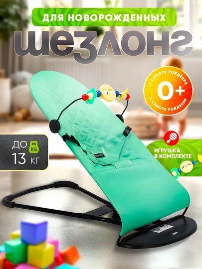 Детские качели, шезлонг для новорожденных — 9740047-WEZLONG-МЯТН