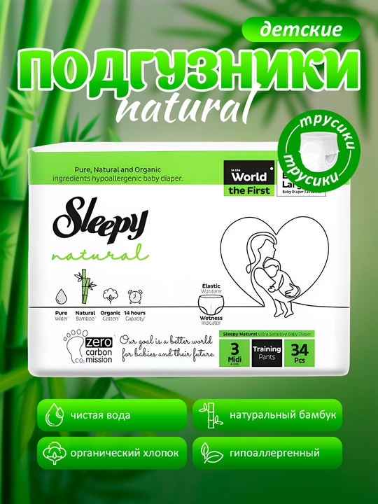 Bolalar tagliki trusiklar SLEEPY NATURAL PANTS №3, 4-9 kg, 34 dona - 