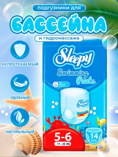 Sleepy детские подгузники для бассейна и гидромассажа Sleepy №5-6, 11-25 кг, 14 шт