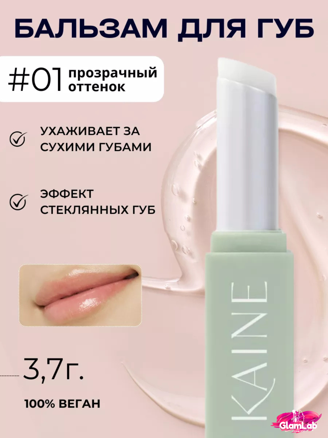 Seramidli lablarni namlovchi balzam-yaltiroq Kaine Glow Melting Lip Balm - 