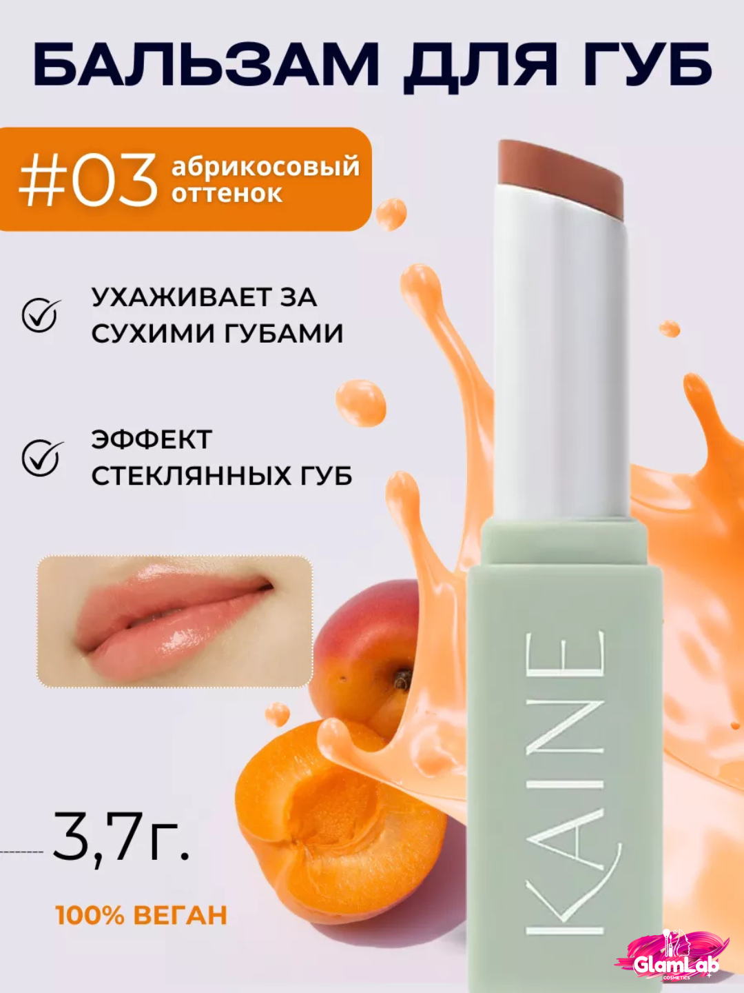 Seramidli lablarni namlovchi balzam-yaltiroq Kaine Glow Melting Lip Balm - 