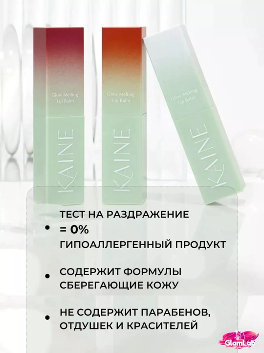 Seramidli lablarni namlovchi balzam-yaltiroq Kaine Glow Melting Lip Balm