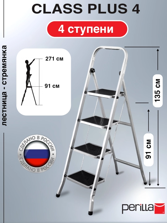 Perilla Class Plus yigʻma narvon, qurilish narvoni, 120 kg gacha