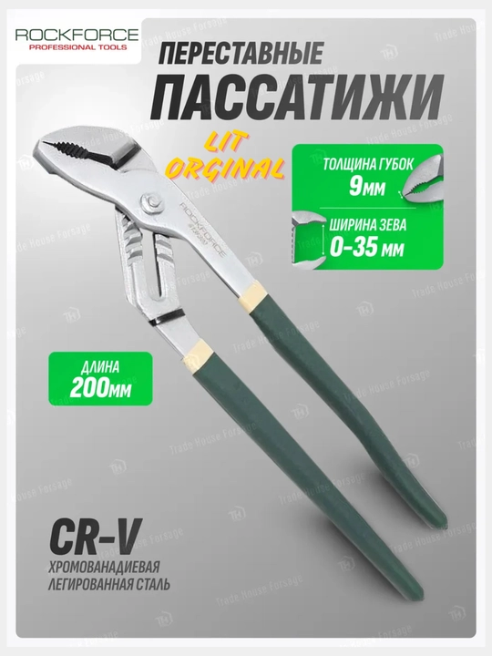 Quvur qisqichi LIT, 200 mm, 250 mm - 
