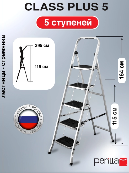 Perilla Class Plus yigʻma narvon, qurilish narvoni, 120 kg gacha
