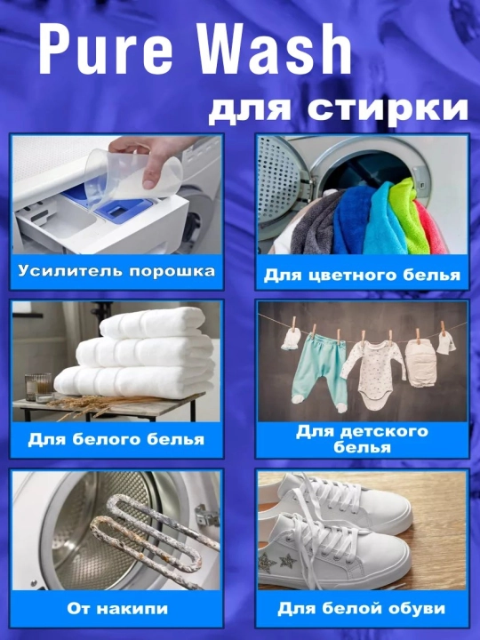 Кислородный очиститель, отбеливатель, пятновыводитель, Pure wash, 330 гр/, 1100 гр