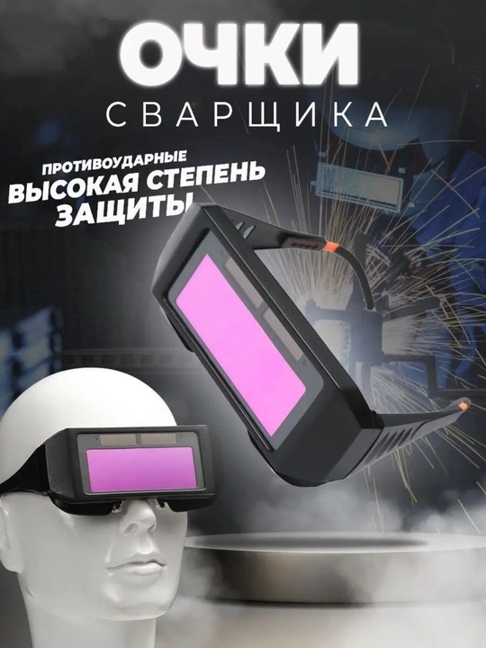 Payvandlash ko'zoynaklari Auto Darkening, avtomatik qorayish - 