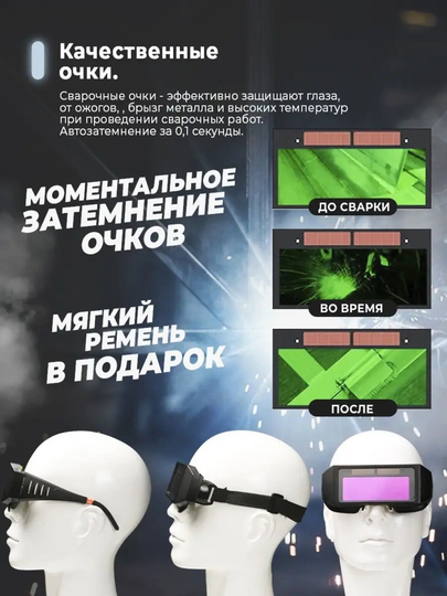 Payvandlash ko'zoynaklari Auto Darkening, avtomatik qorayish