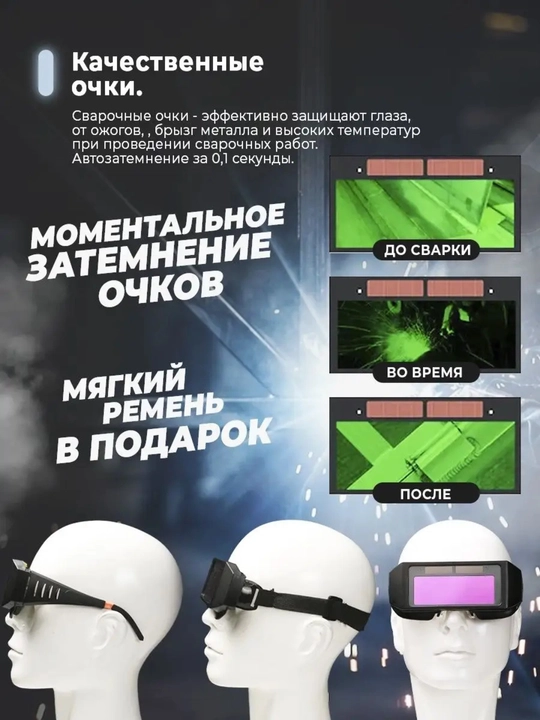 Payvandchi uchun avtomatik qorayish oynalari LIT