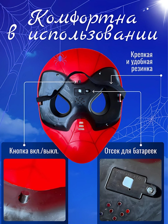 Детская маска, светящаяся, "Человек Паук", "Железный человек" и т,д,