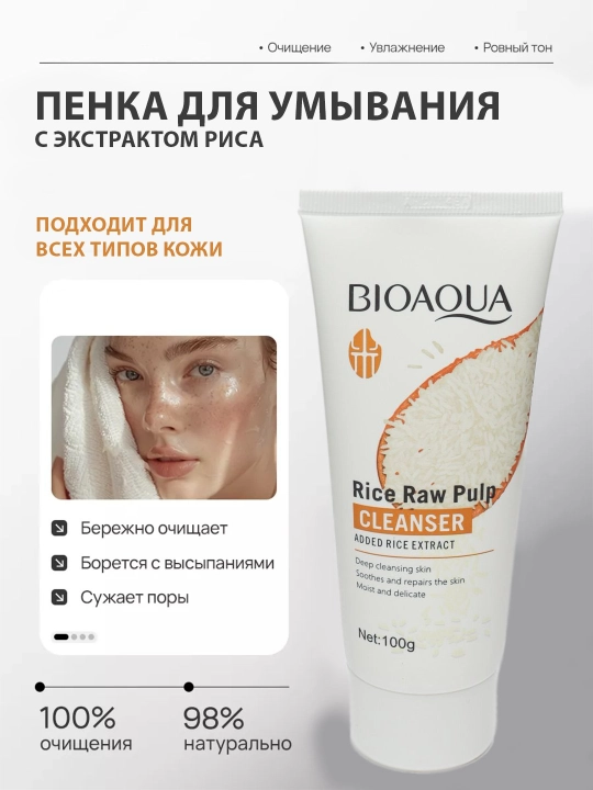 Пенка для умывания с экстрактом риса Rice Raw Pulp Cleanser - 
