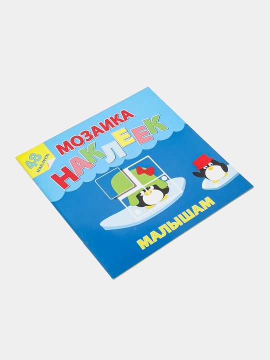 Мозаика 48 наклеек малышам