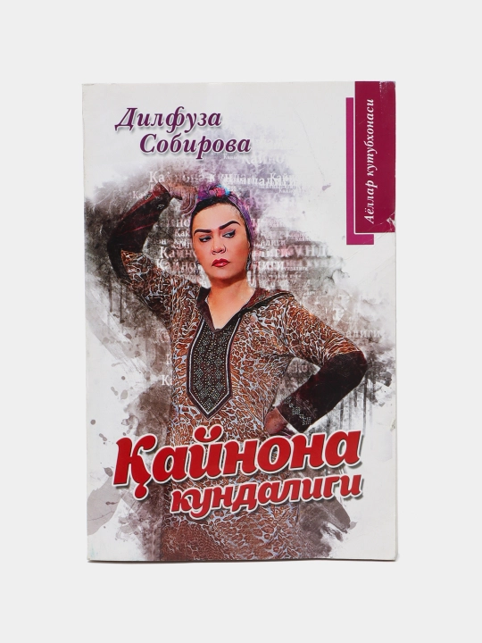 Qaynona kundaligi - 