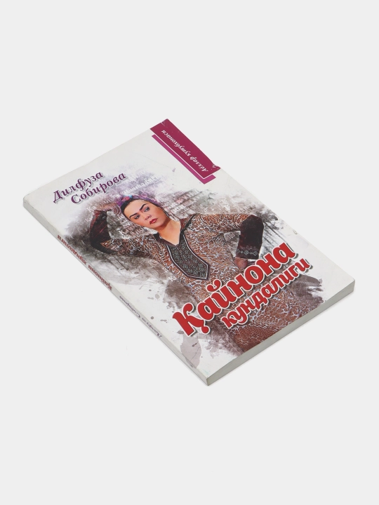 Кайнона кундалиги