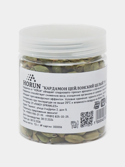 Кардамон целый от "HORUN", 70 гр — MAH-KARD50-АЛЫЙ