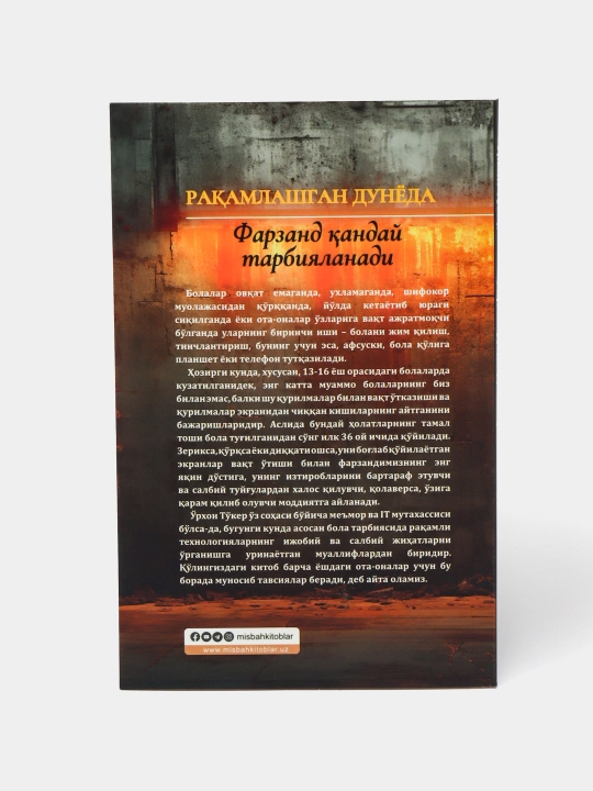 Ракамлашган дунёда фарзанд кандай тарбияланади? О'рхон То'кер