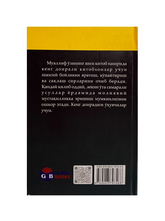 Молиявий эркинлик сари йул. Бодо Шефер