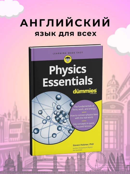 Physics Essentials For Dummies. Steven Holzner - 