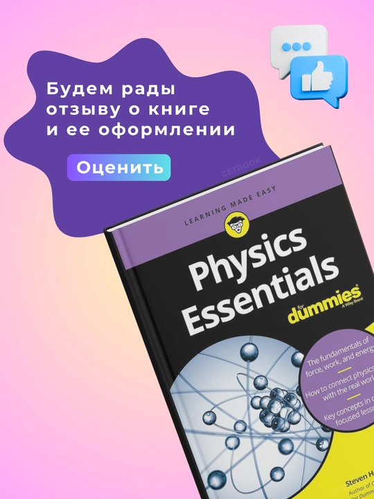 Physics Essentials For Dummies. Steven Holzner