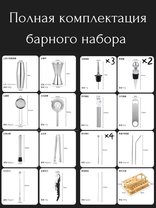 Подарочный набор бармена, для приготовления коктейлей, 750 мл
