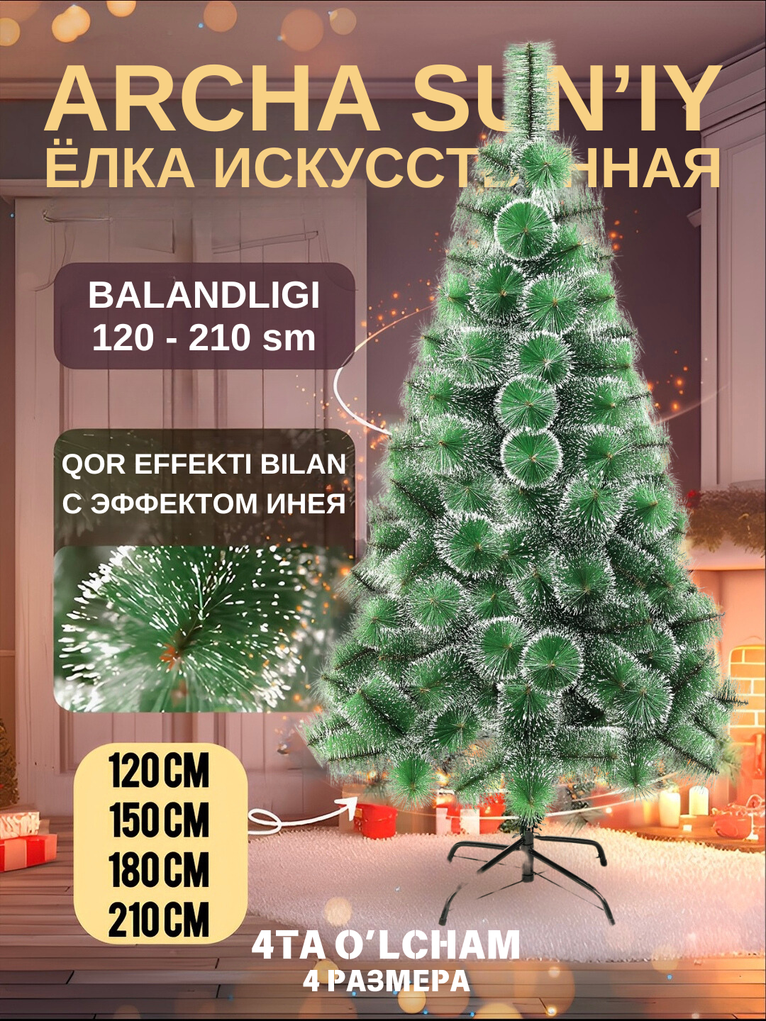 Новогодняя ёлка, искусственная, высотой 120-210 см, пушистая с эффектом ...