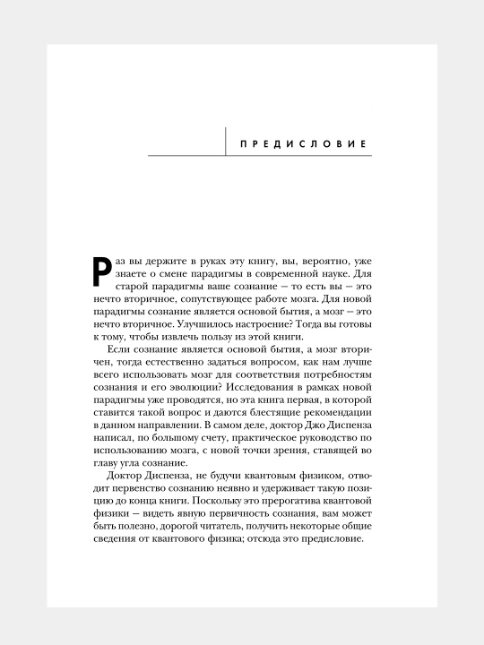 Развивай свой мозг. Джо Диспенза