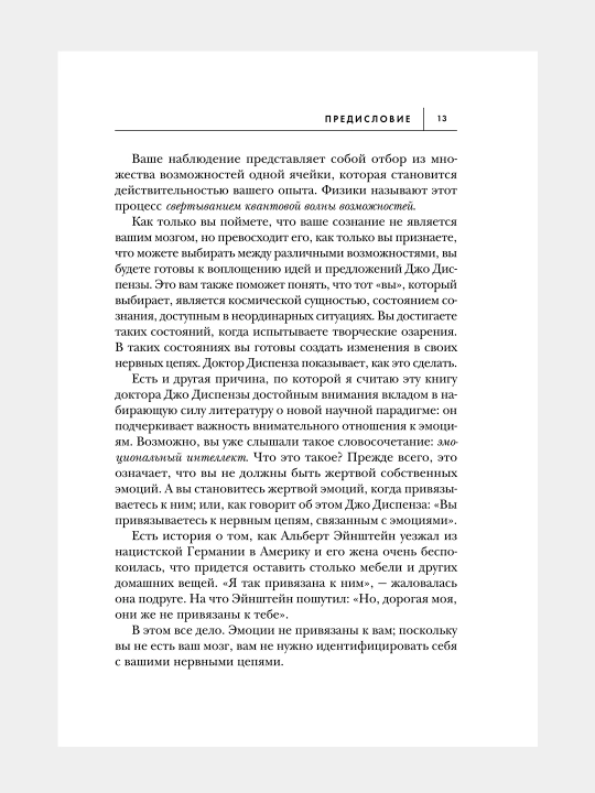 Развивай свой мозг. Джо Диспенза