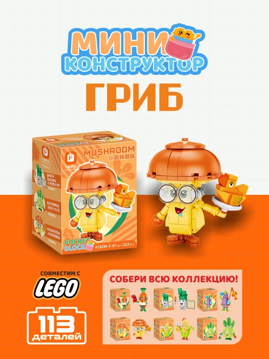 Мини конструктор, фигурки овощей, Мини Лего, совместим с Lego - 