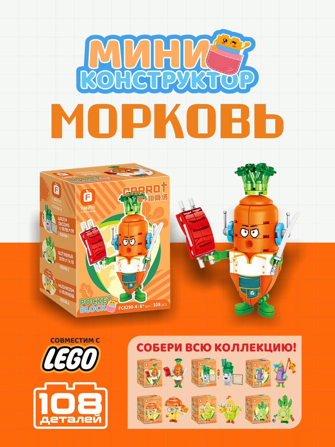 Мини конструктор, фигурки овощей, Мини Лего, совместим с Lego - 