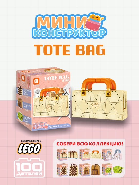 Мини конструктор, сумочки, фигурки, для девочек, совместим с Lego - 