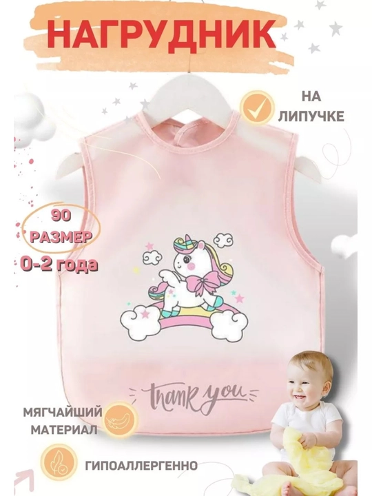 Нагрудник детский, фартук, для малышей - 