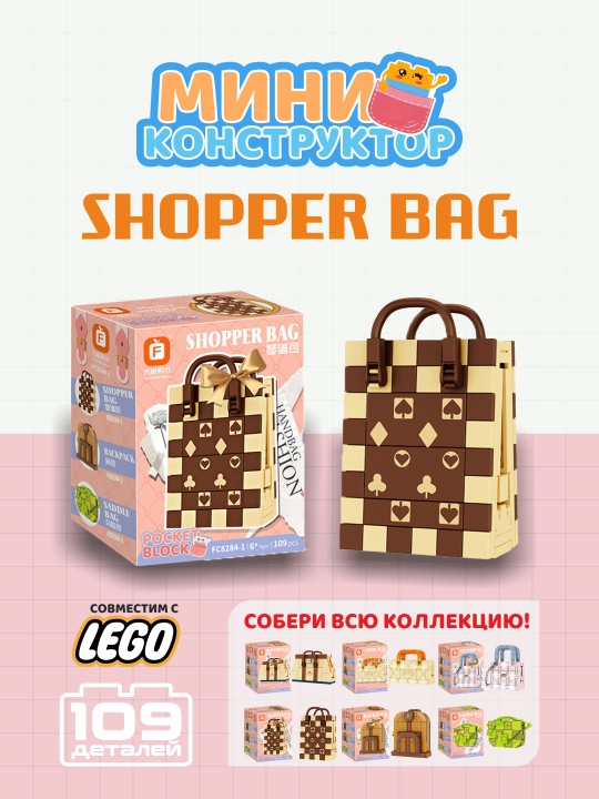 Мини конструктор, сумочки, фигурки, для девочек, совместим с Lego - 