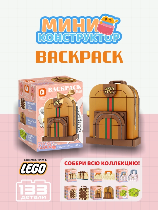 Мини конструктор, сумочки, фигурки, для девочек, совместим с Lego - 